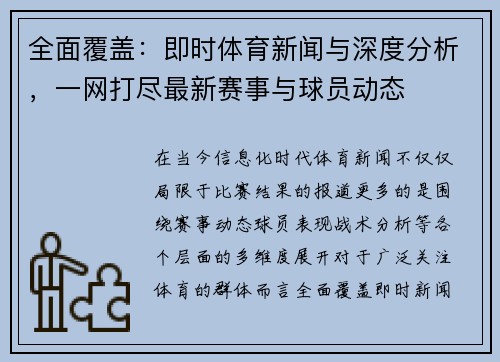 全面覆盖：即时体育新闻与深度分析，一网打尽最新赛事与球员动态