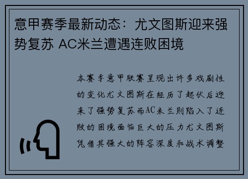 意甲赛季最新动态:尤文图斯迎来强势复苏 AC米兰遭遇连败困境 意甲赛季最新动态:尤文图斯迎来强势复苏 AC米兰遭遇连败困境