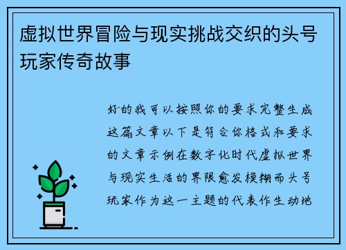 虚拟世界冒险与现实挑战交织的头号玩家传奇故事 虚拟世界冒险与现实挑战交织的头号玩家传奇故事
