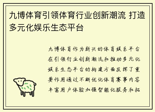九博体育引领体育行业创新潮流 打造多元化娱乐生态平台