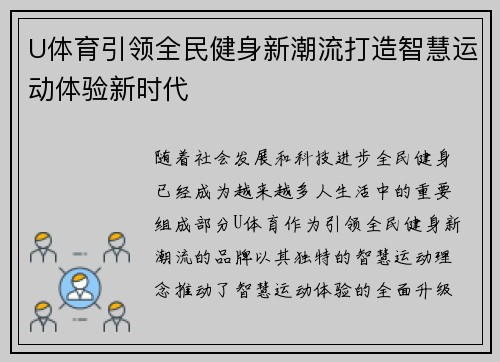 U体育引领全民健身新潮流打造智慧运动体验新时代