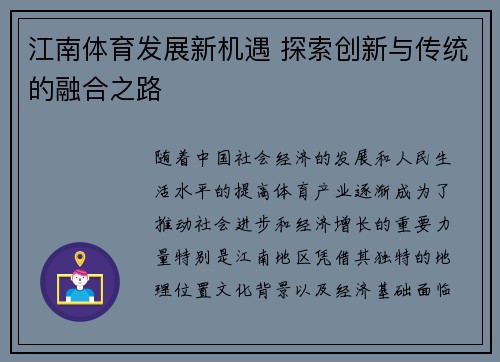 江南体育发展新机遇 探索创新与传统的融合之路