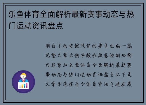 乐鱼体育全面解析最新赛事动态与热门运动资讯盘点