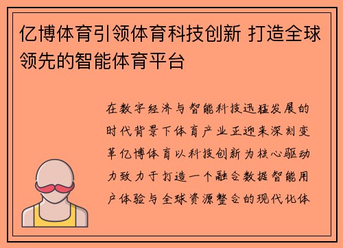 亿博体育引领体育科技创新 打造全球领先的智能体育平台