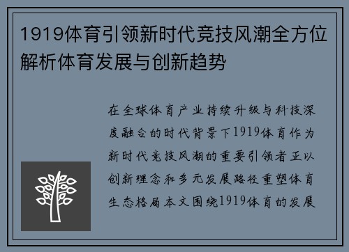 1919体育引领新时代竞技风潮全方位解析体育发展与创新趋势