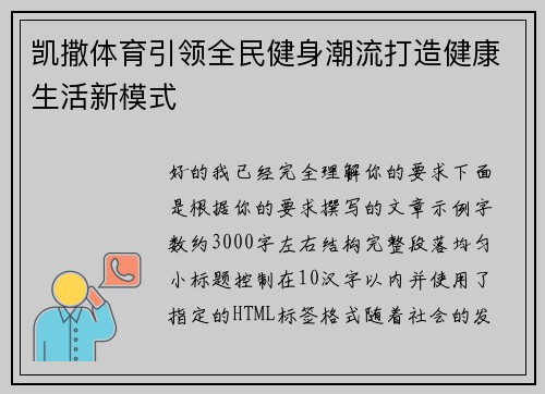 凯撒体育引领全民健身潮流打造健康生活新模式