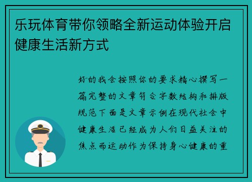 乐玩体育带你领略全新运动体验开启健康生活新方式