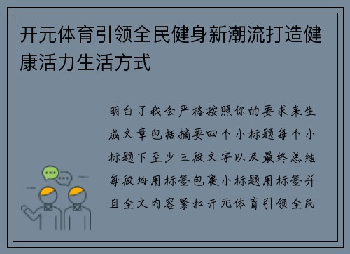 开元体育引领全民健身新潮流打造健康活力生活方式