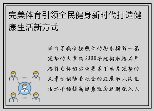 完美体育引领全民健身新时代打造健康生活新方式