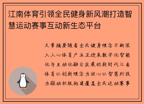 江南体育引领全民健身新风潮打造智慧运动赛事互动新生态平台