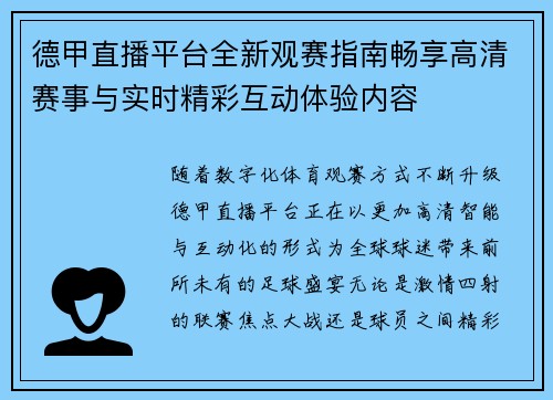 德甲直播平台全新观赛指南畅享高清赛事与实时精彩互动体验内容 德甲直播平台全新观赛指南畅享高清赛事与实时精彩互动体验内容
