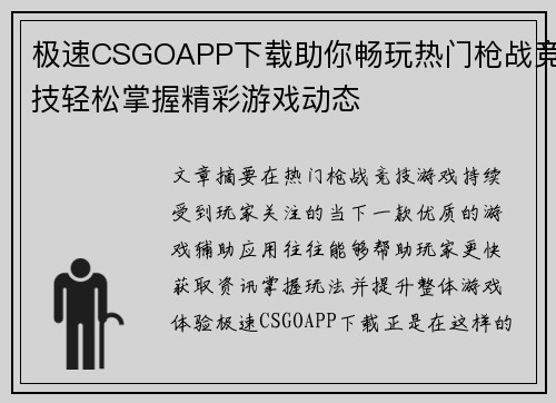 极速CSGOAPP下载助你畅玩热门枪战竞技轻松掌握精彩游戏动态