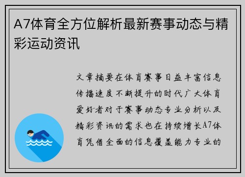 A7体育全方位解析最新赛事动态与精彩运动资讯 A7体育全方位解析最新赛事动态与精彩运动资讯