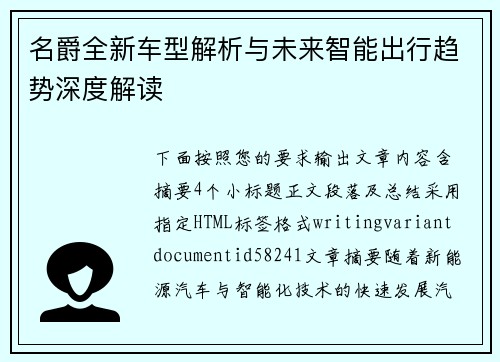 名爵全新车型解析与未来智能出行趋势深度解读 名爵全新车型解析与未来智能出行趋势深度解读