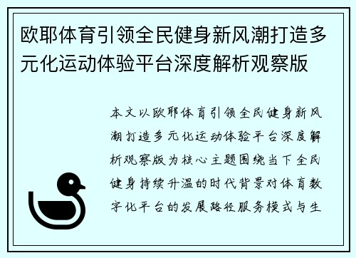 欧耶体育引领全民健身新风潮打造多元化运动体验平台深度解析观察版